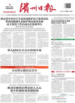 滨州日报